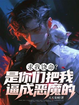 你求饶我放了你