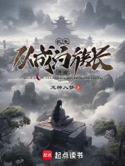 长生从成为族长开始正文目录-希望中文