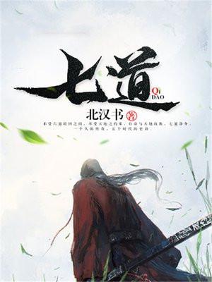 七道沟