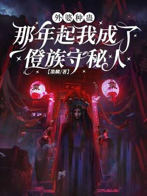 灵妻免费全文阅读