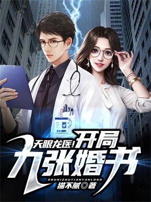 九眼天医境界划分 九眼天医境界划分