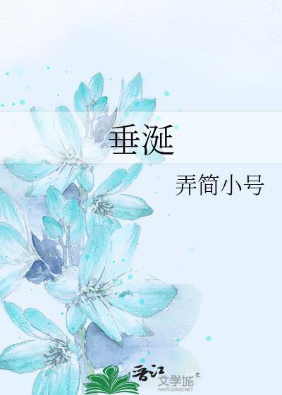 垂涎讲的是什么