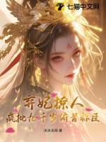 弃妃九夫完结免费阅读