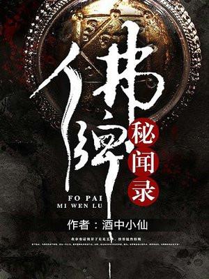 佛牌秘闻录TXT完本 佛牌秘闻录TXT完本