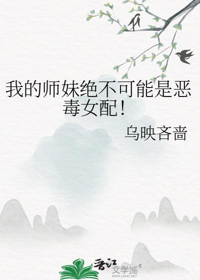 我的师妹不可能是海王