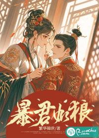 暴君by