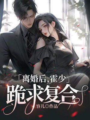 霍总天天求原谅