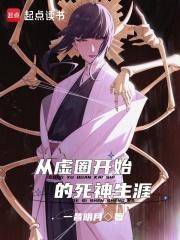 死神从虚圈归来开始复仇爱看书吧 死神从虚圈归来开始复仇爱看书吧