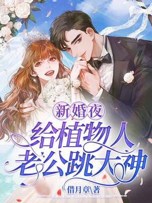 植物人老公忽然睁开眼