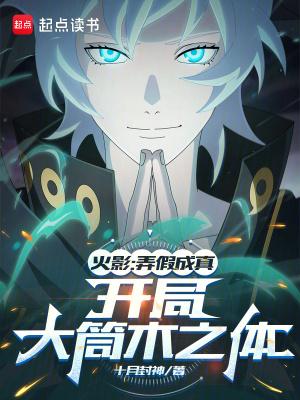 模板火影开局获得大筒木