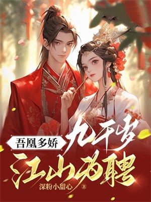 吾乃九千岁的作品