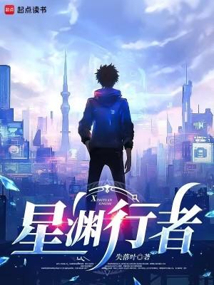 星渊行者百度贴吧 星渊行者百度贴吧