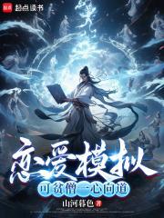 贫僧一心向道山河暮色