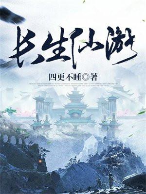 长生仙游陈长生的真正身世