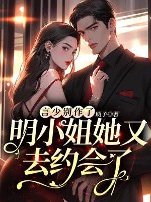 言少的小娇妻可盐可甜