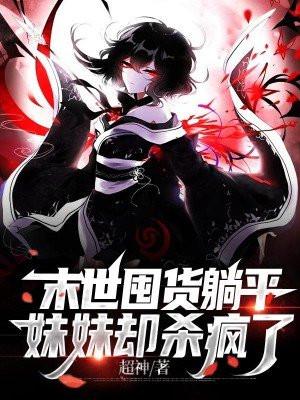末世 囤货