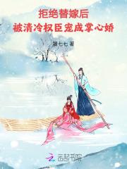 拒绝嫁给权臣后笔趣阁