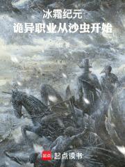 冰霜纪元诡异职业从沙虫开始介绍