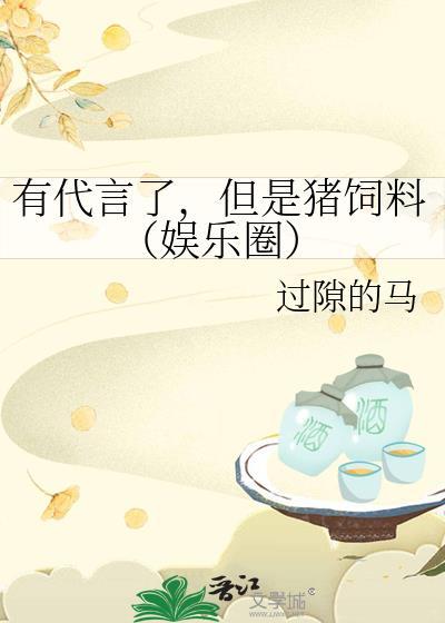 猪饲料代言人图片