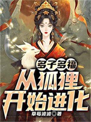 斗罗v进化祖龙多子多福