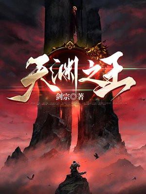 天渊之纪
