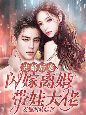 闪婚后甜宠的