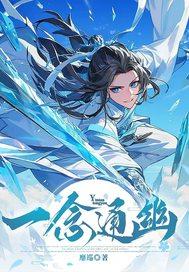一念幽梦