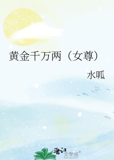 千两黄金万两银是什么意思