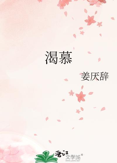 渴慕耶和华的院宇歌曲播放