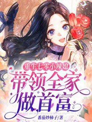 重生七零末七零小辣妻