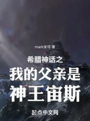 宙斯父亲的故事