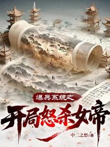 爆兵流加系统流