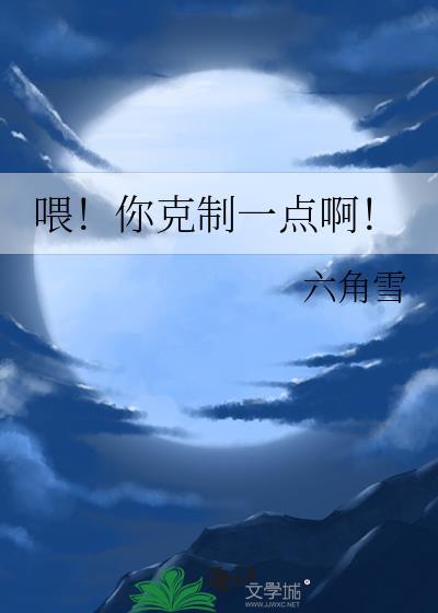 请克制一点知乎