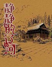 静静的辽河类似的