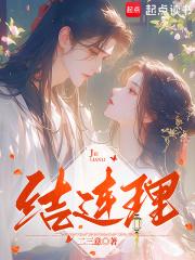 深夜徐老师与男友喜结连理