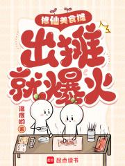 美食修仙文推荐