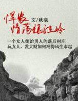 悍农情荡狼洼岭免费