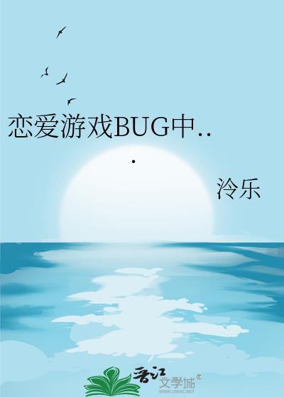 恋爱游戏专题