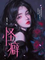 怪癖的意思