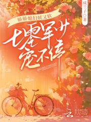 七零军少宠不停免费阅读