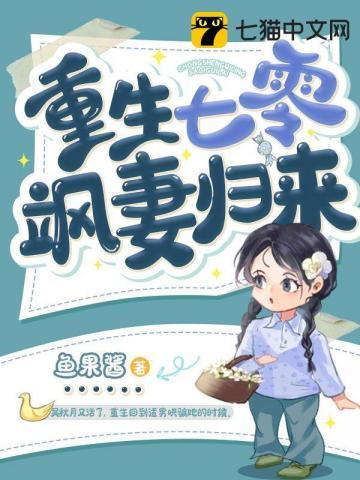 重生七零俏妻子