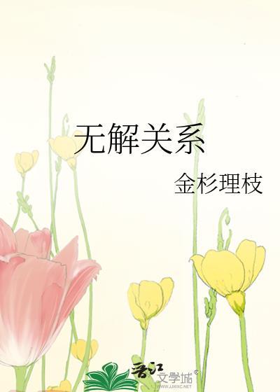 无解的概念