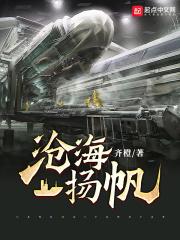 扬帆济沧海是什么意思