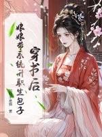 穿书娘娘有您的红包
