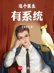 这个医生有系统txt