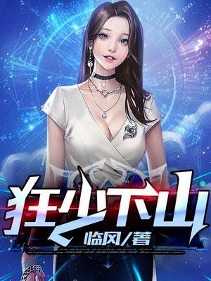 狂少全文免费阅读