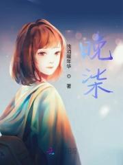 晚柒呀