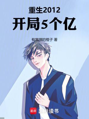 第一章开局五个亿
