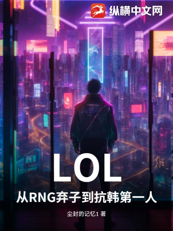 英雄联盟韩国第一中单