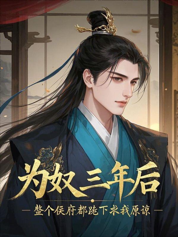 为奴十三年女主